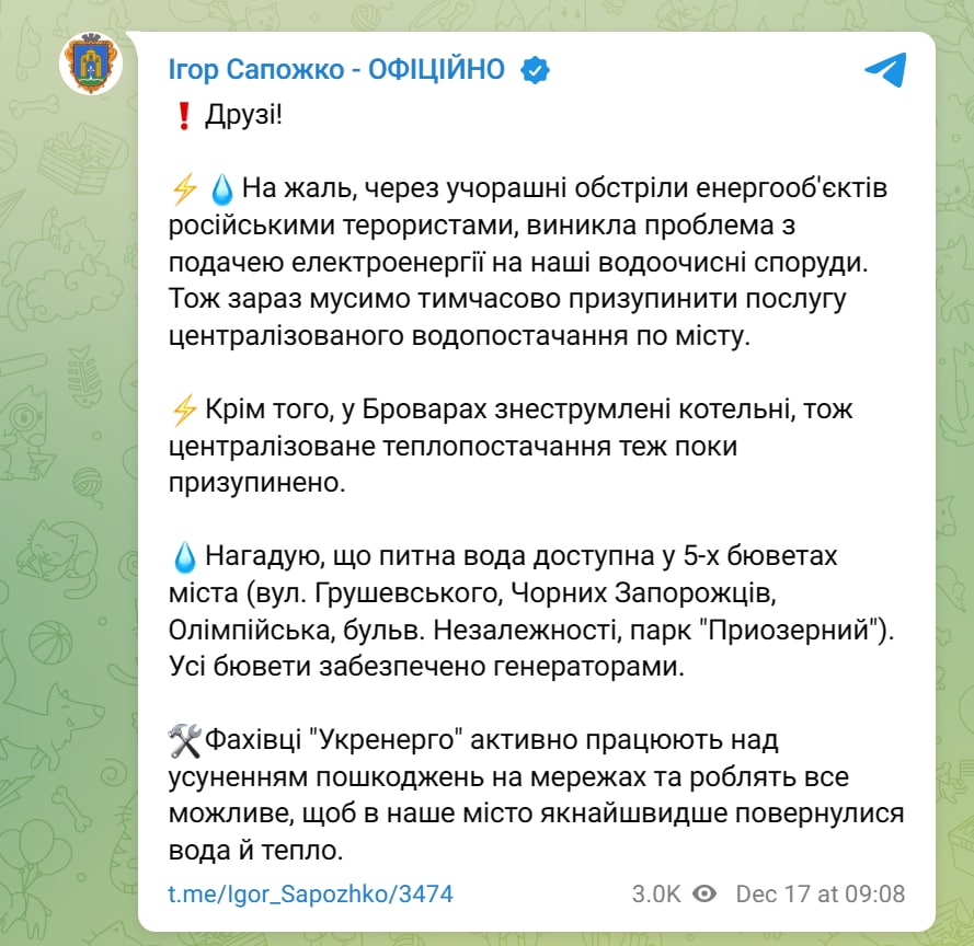 &nbsp;В городе Бровары под Киевом утром в субботу, 17 декабря, отключили воду и отопление