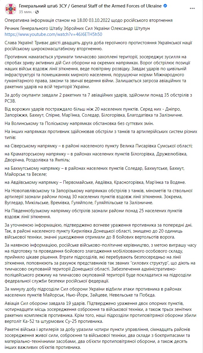 Скриншот из Фейсбука Генштаба ВСУ