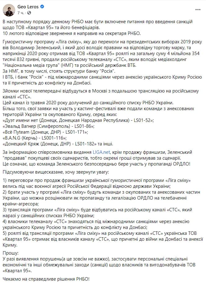 пост Гео Лероса в соцсети