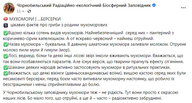 Скриншот из Фейсбука Чернобыльского заповедника 
