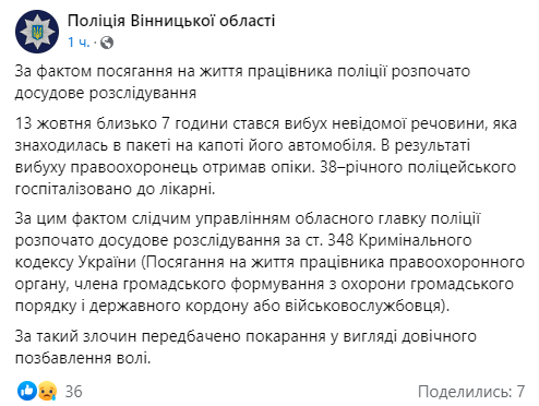 Полиция Винницкой области сообщает о том, что на автомобиль офицера полиции положили взрывчатку - произошел взрыв