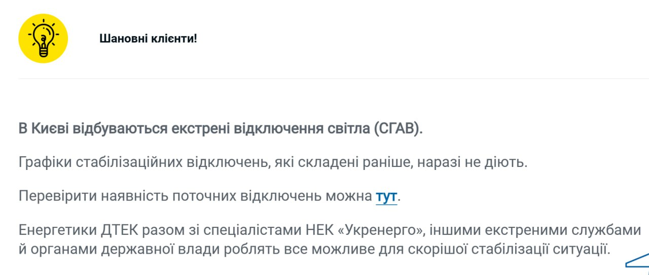 У неділю у Києві, Одесі та Дніпрі діють екстрені відключення світла