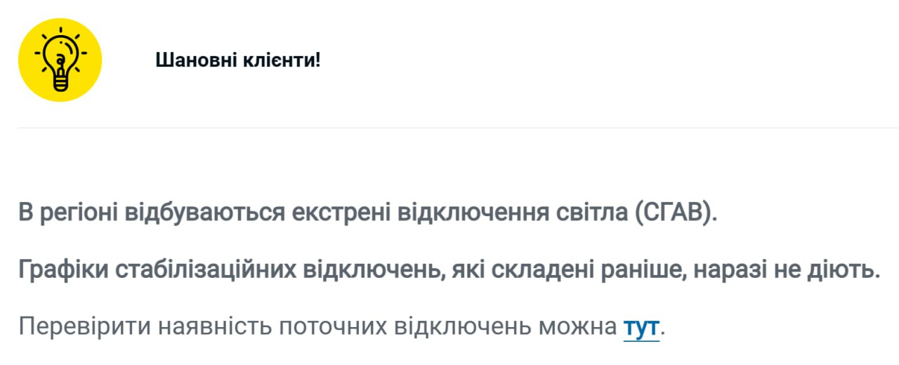 У неділю у Києві, Одесі та Дніпрі діють екстрені відключення світла