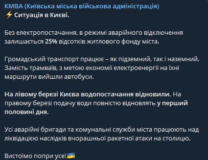 Отключения света в Киеве 24 ноября - без света еще 25% домов столицы