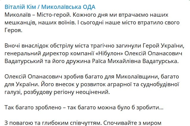 Скриншот из Телеграм Виталия Кима