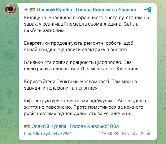 Скриншот из Телеграм Алексея Кулебы