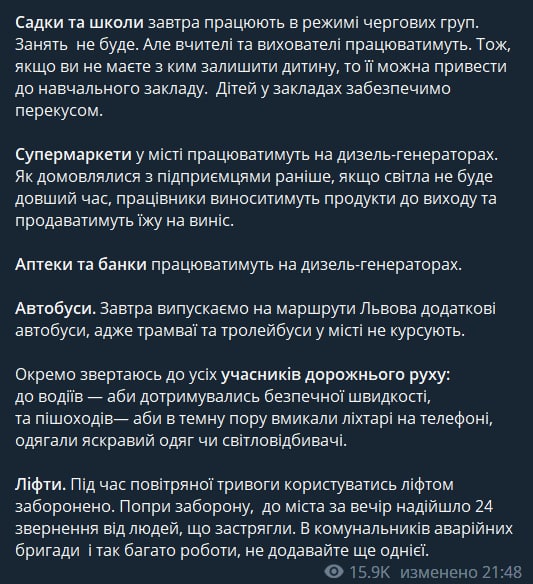 Садовой рассказал о ситуации во Львове на вечер 15 ноября
