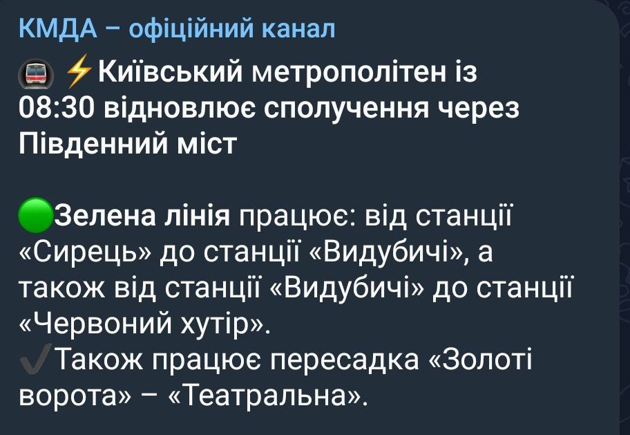 в Киеве возобновило движение&nbsp;через Южный мос