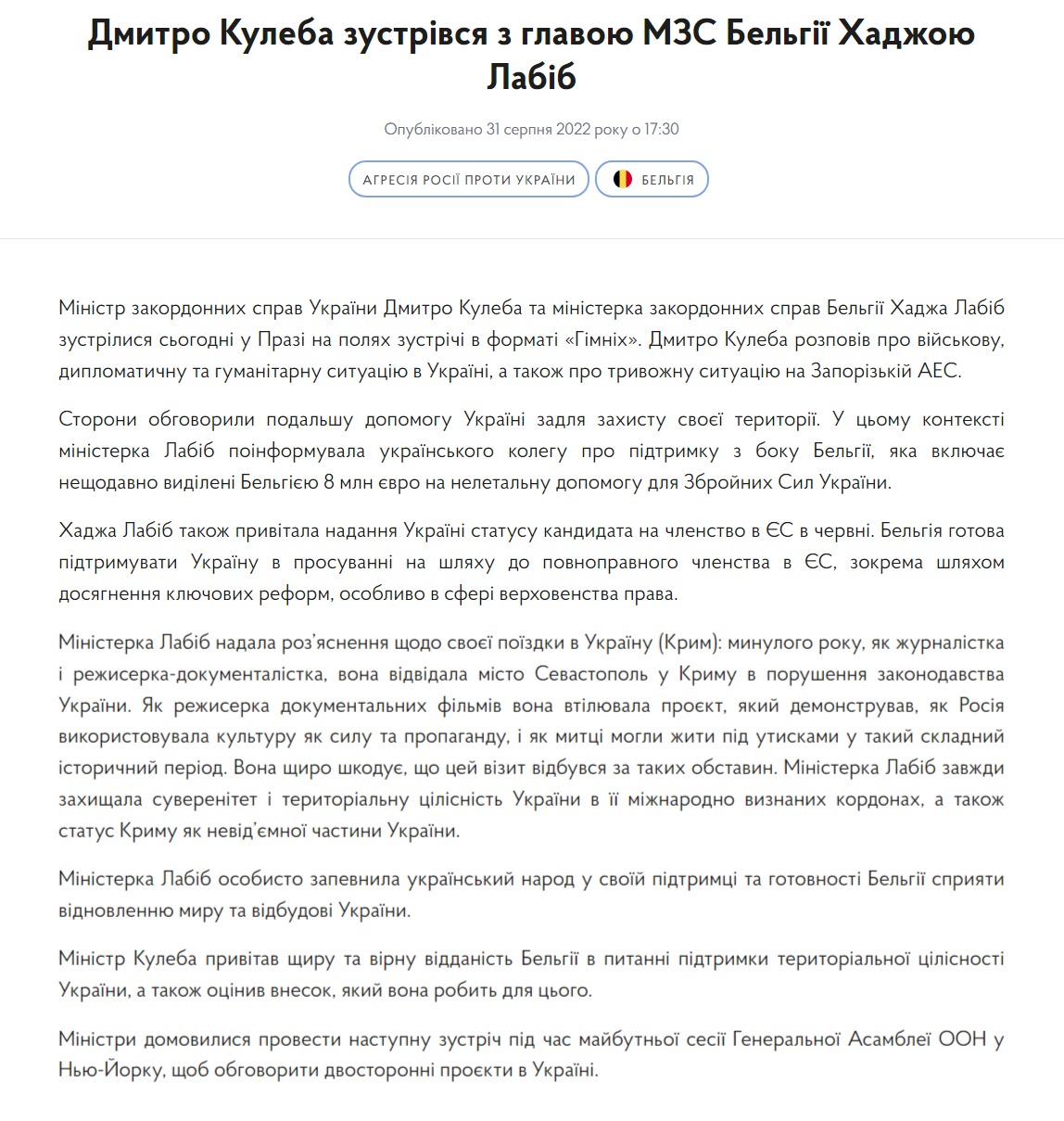 Скриншот с сайта МИД Украины