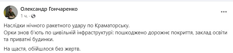 Россияне обстреляли Краматорск
