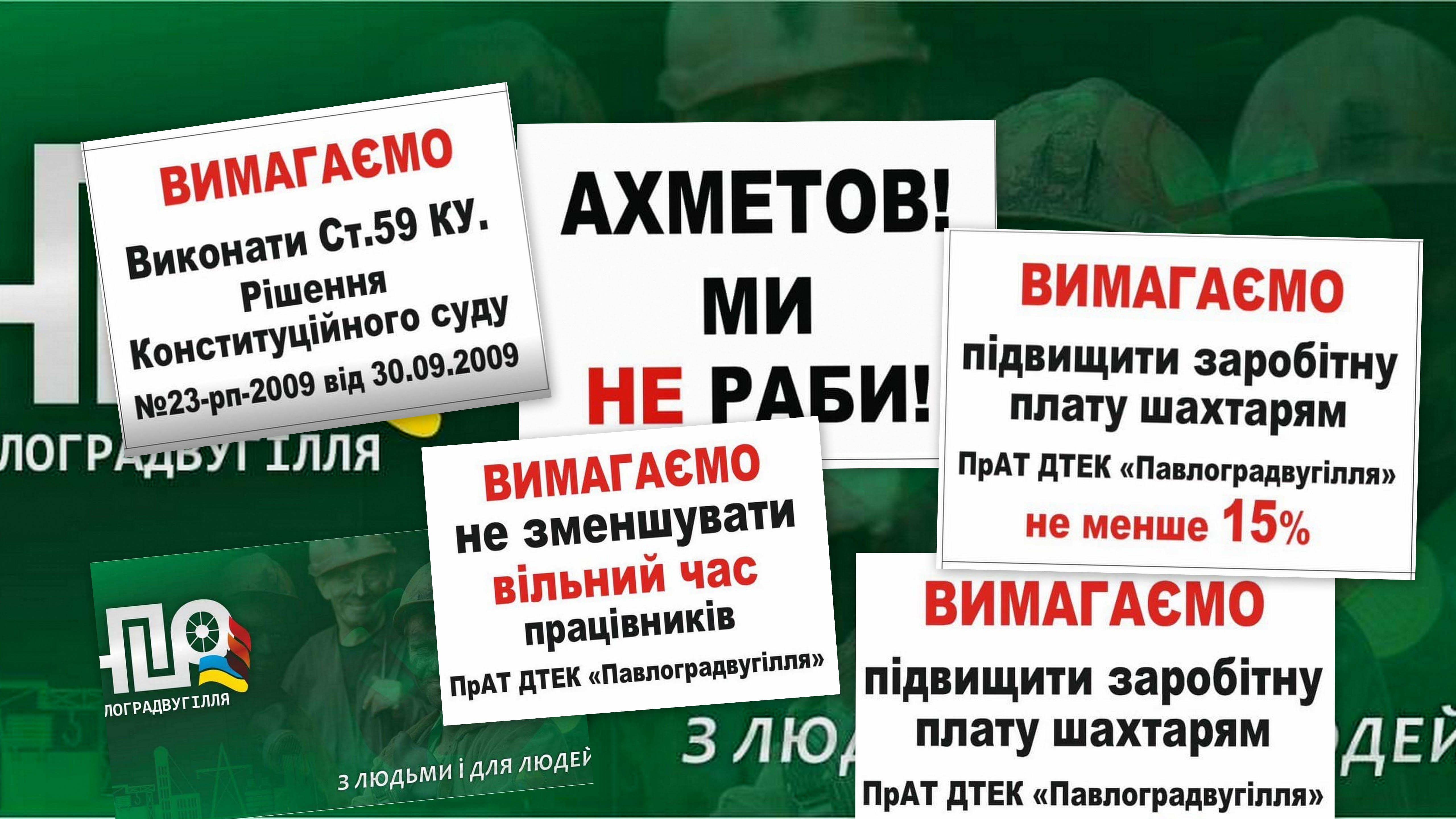 требования акции протеста