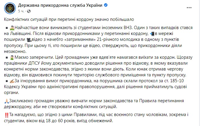 Скриншот из Фейсбука ГПСУ