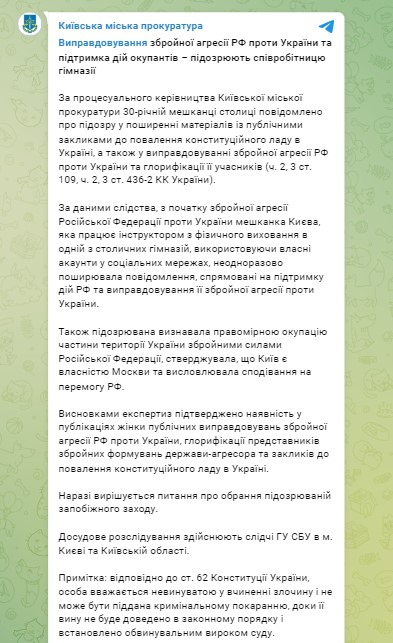 Учительница гимназии Киева оправдывала вооруженные действия России в Украине 