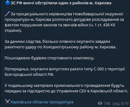 прокуратура показала фото последствий обстрела Холодногорского района Харькова