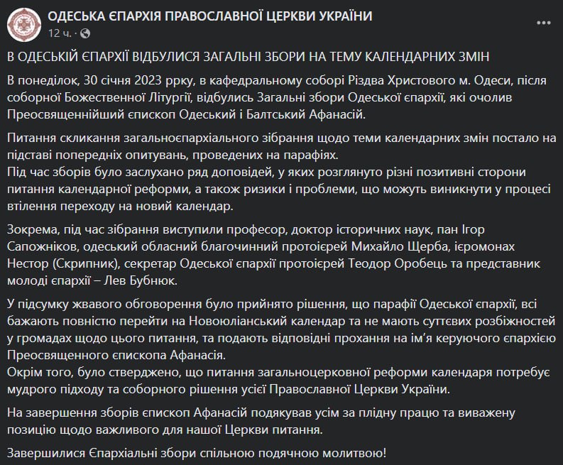 В Одесской епархии ПЦУ будут отмечать Рождество 25 декабря