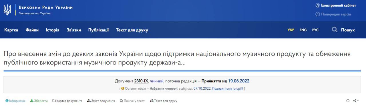 С сегодняшнего дня российская музыка в Украине под запретом