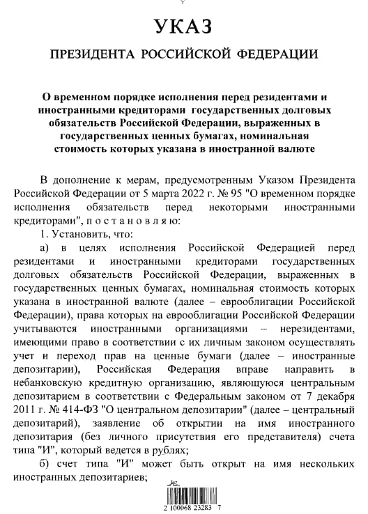 Россия будет оплачивать внешние долги в рублях