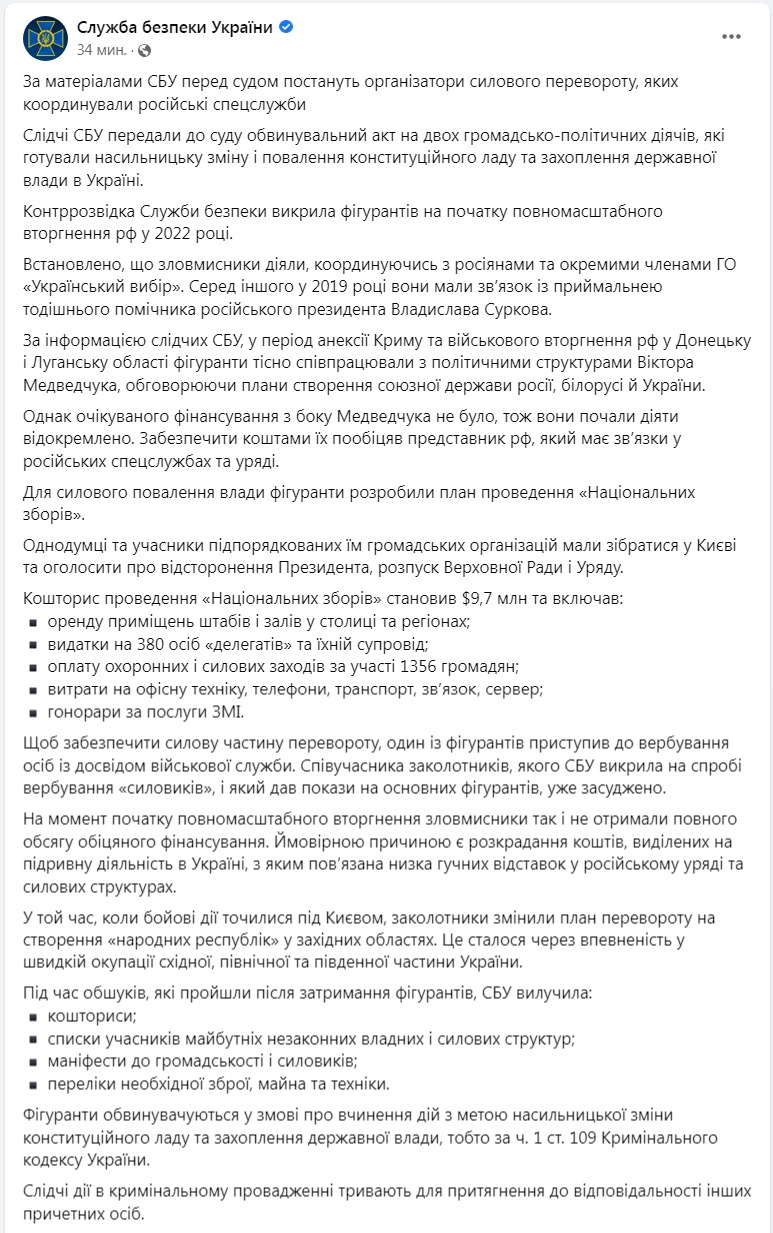 Скриншот из Фейсбука СБУ