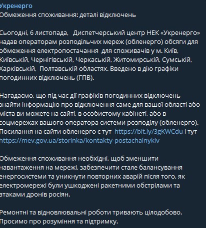 В Киеве и 7 областях сегодня вводят почасовые отключения света