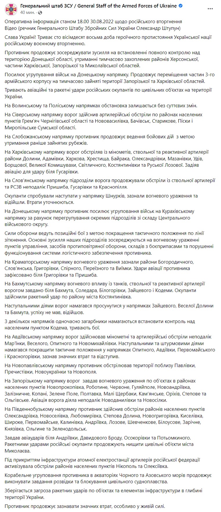 Скриншот из Фейсбука Генштаба ВСУ