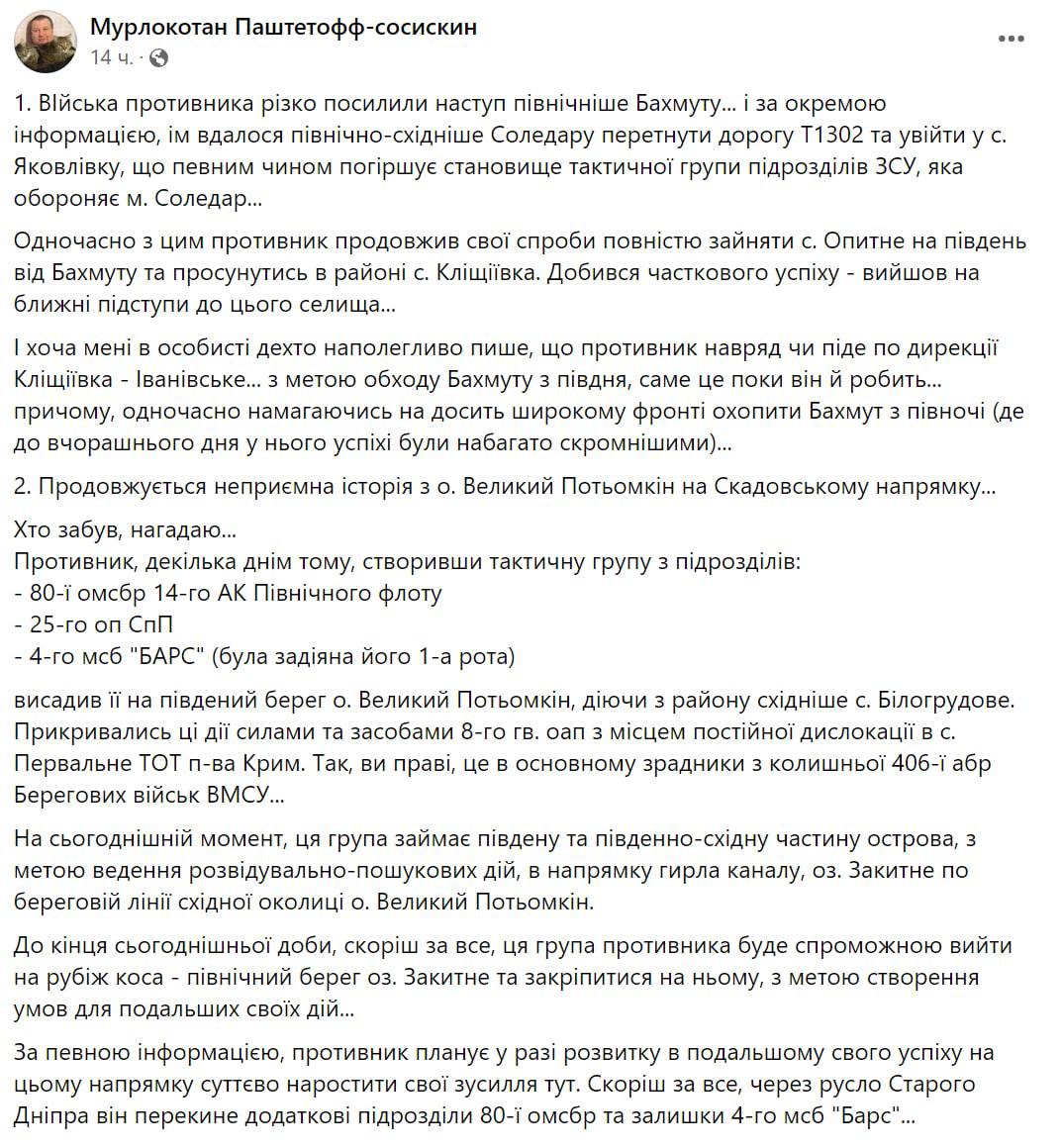 Российские войска предпринимают попытки окружения Бахмута с севера и с юга