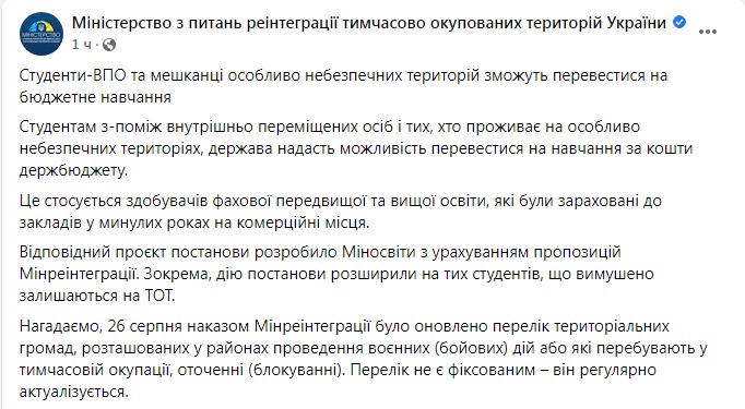 Скриншот из Фейсбука Минреинтеграции