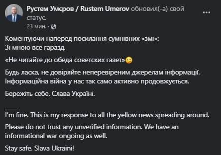 Умеров опроверг сообщения о своём отравлении
