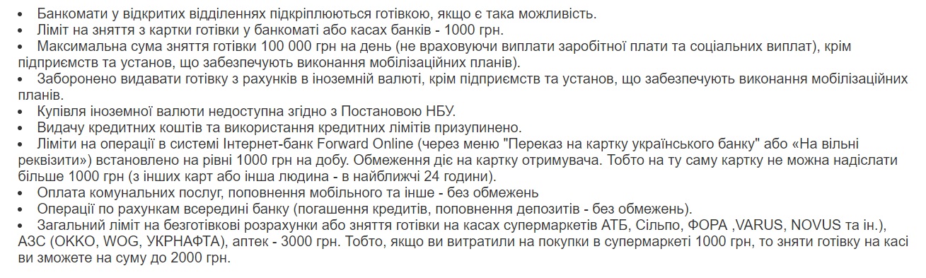 Меры НБУ по стабилизации ситуации в Украине во время войны
