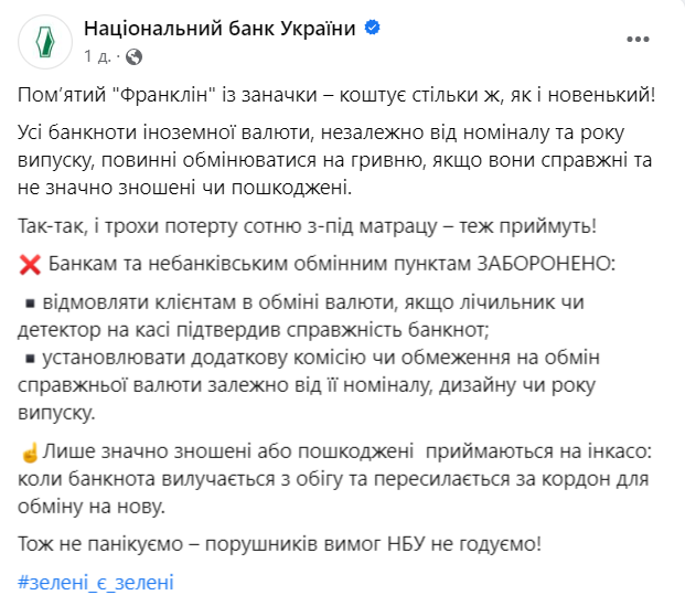 НБУ запретил брать дополнительные комиссии за обмен валютных банкнот в Украине