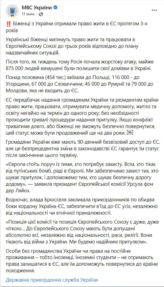 Беженцы из Украины смогут жить в Европе до трех лет