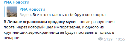 В Ливане ограничили продажу муки после взрыва в Бейруте