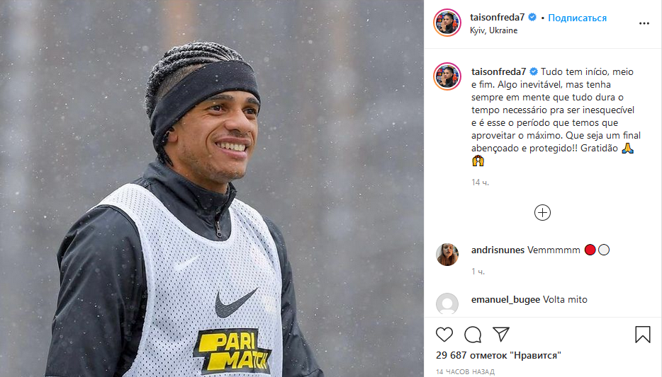 Тайсон покидает Шахтер