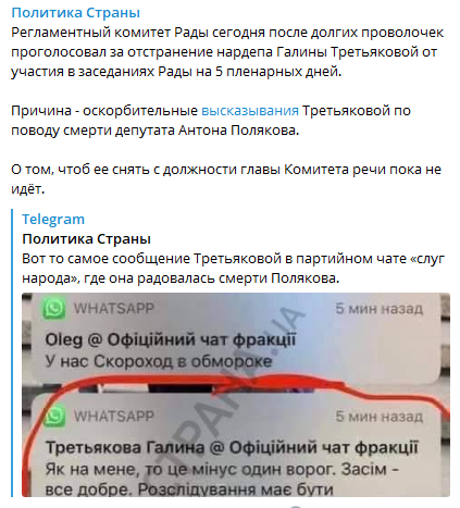 Третьякову отстранили от пяти заседаний Верховной Рады