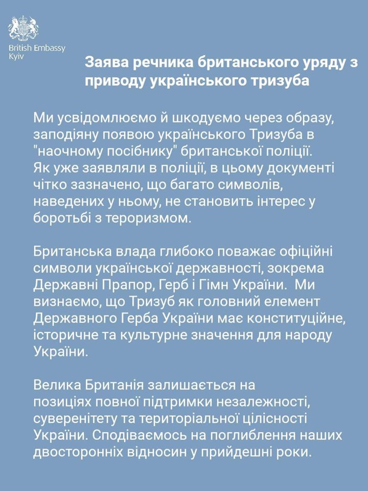 Извинения правительства Британии