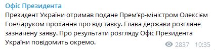Скриншот Telegram Офиса президента