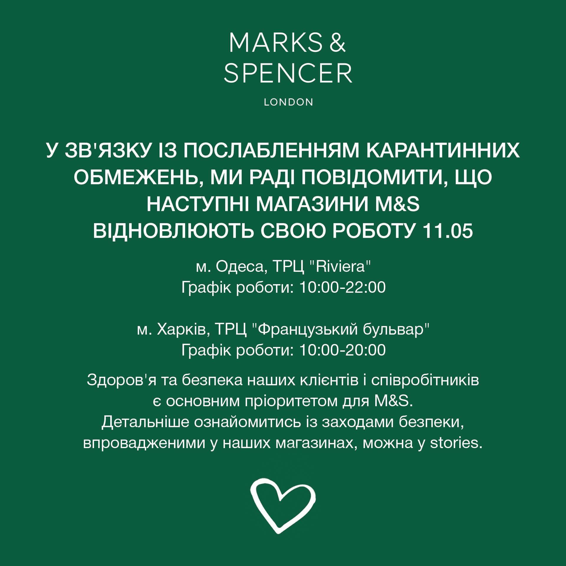 Маркс и Спенсер