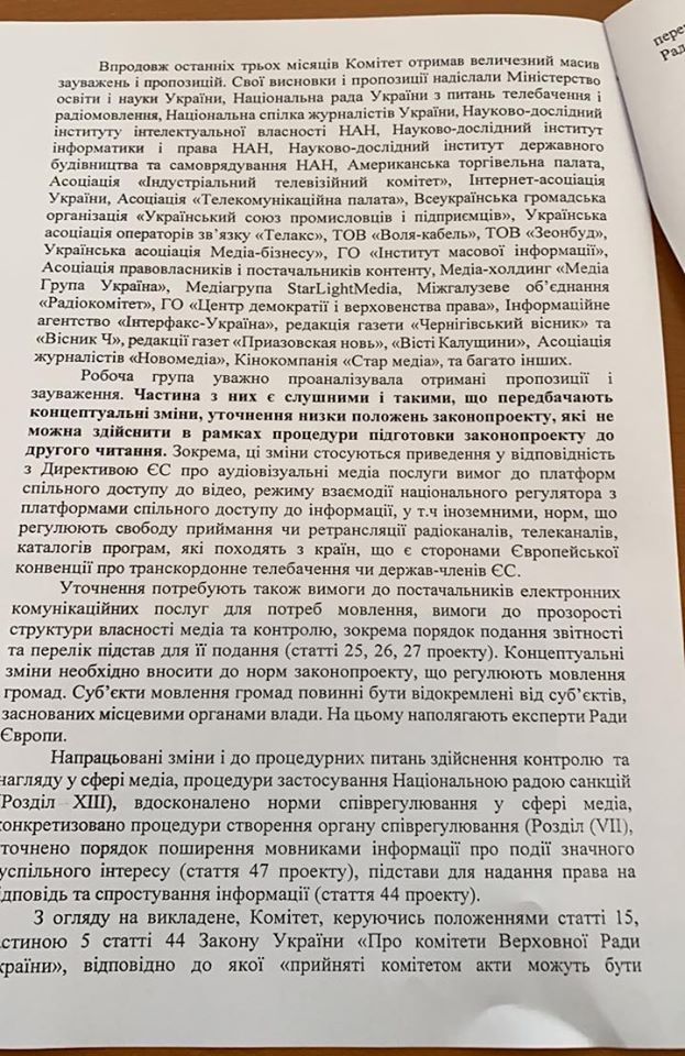 решение комитера ВР по гумполитике