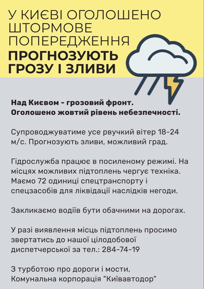 В Киеве объявили штормовое предупреждение. Фото: Facebook/ Комунальна корпорація "Київавтодор"