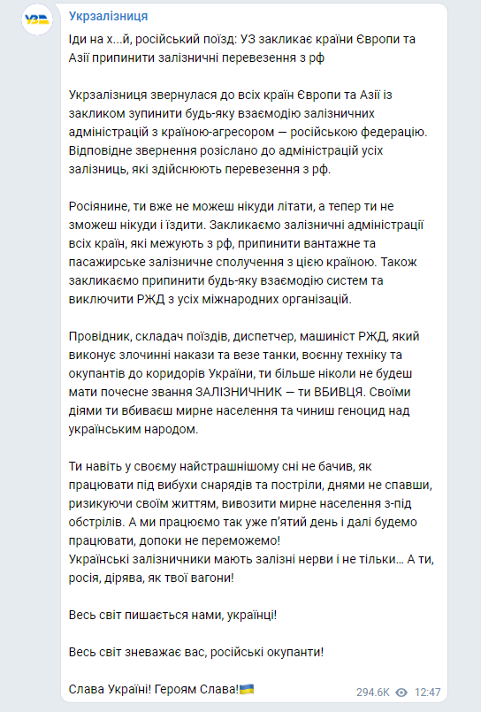 Заявление УЗ по поводу блокировки перевозок из РФ