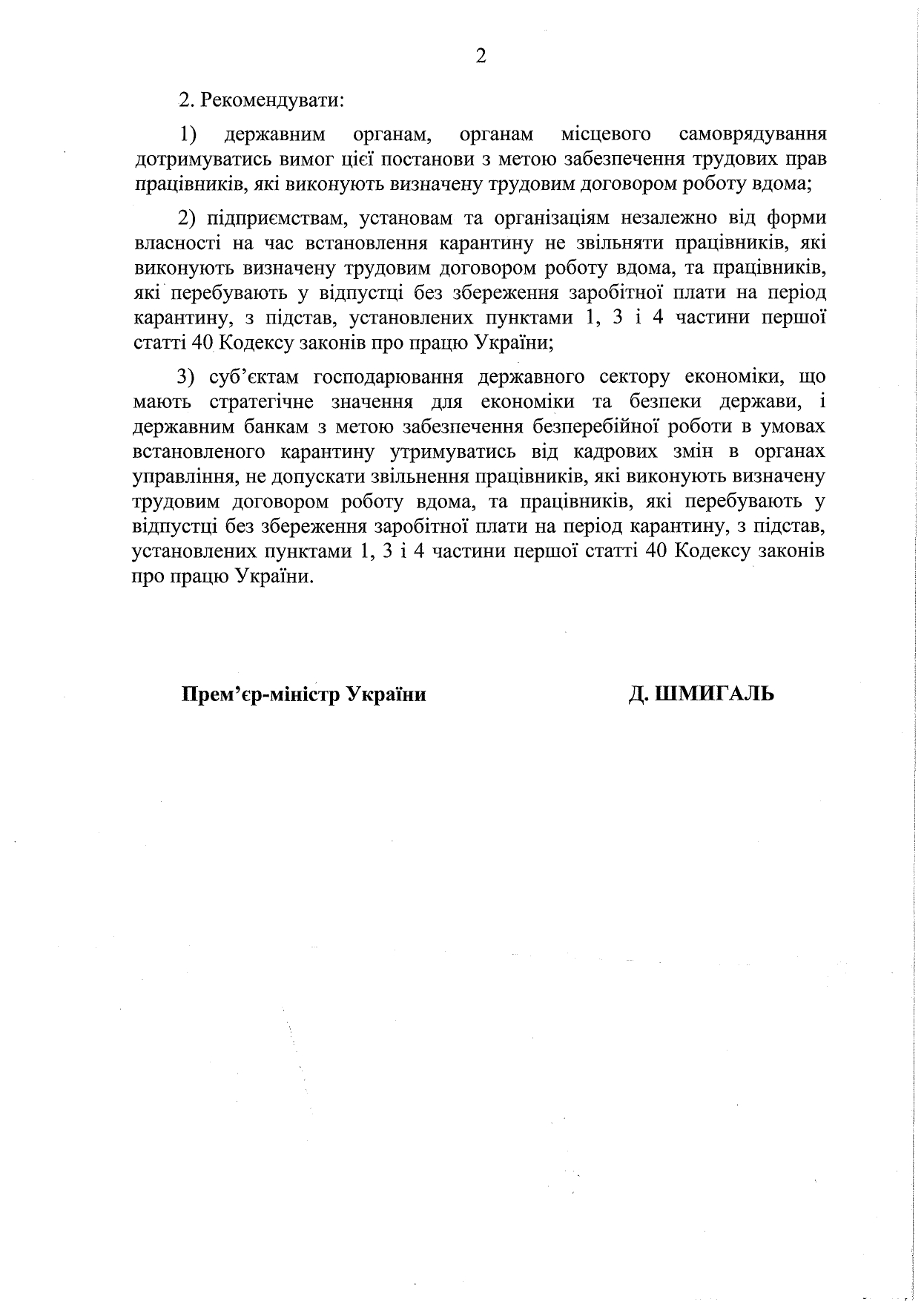 Постановление Кабмина