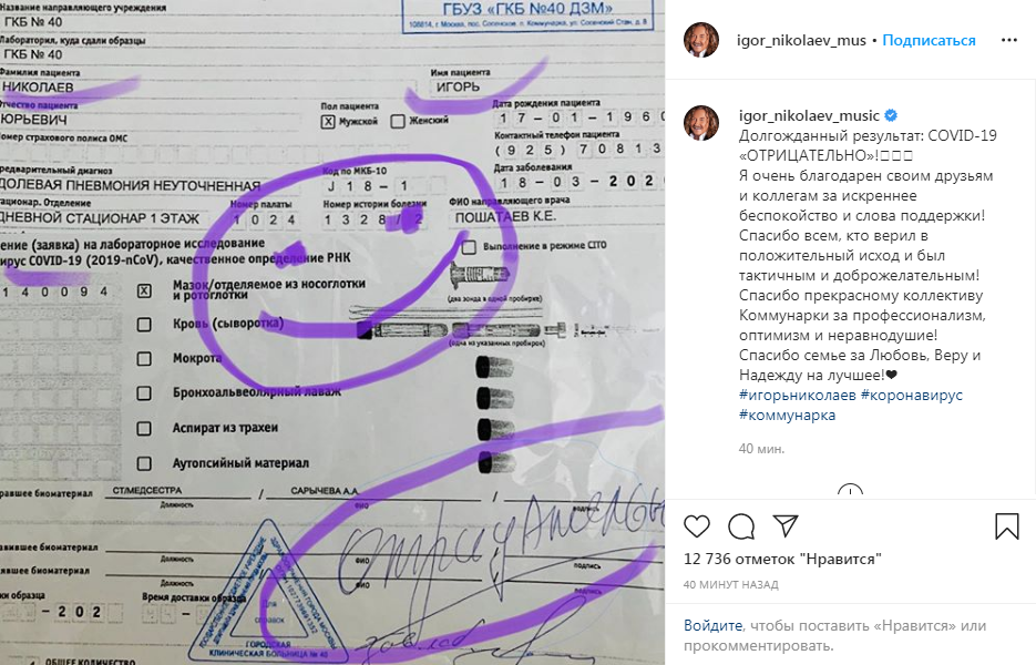 Скриншот: Instagram/ igor_nikolaev_music