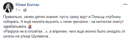Скриншот: Facebook/&nbsp;Юлия Колтак