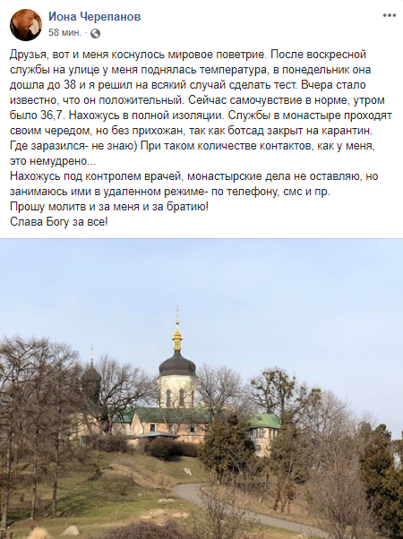 Скриншот: Facebook/ Иона Черепанов