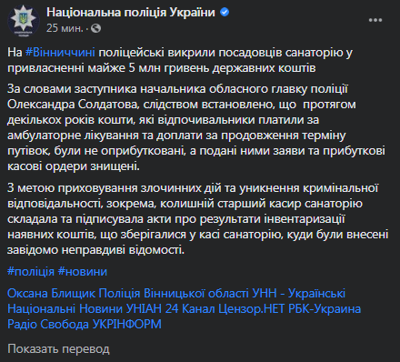 В санатории присваивали деньги. Скриншот сообщения полиции
