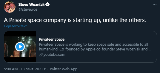 Возняк - о намерениях запустить космическую компанию. Скриншот твиттер-сообщения