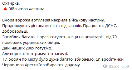 Обстрел воинской части в Ахтырке.