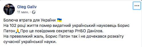 Олег Галив фейсбук