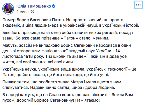 Юлия Тимошенко фейсбук