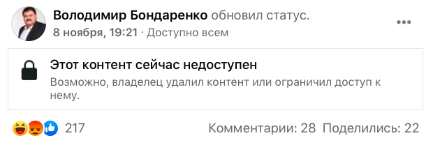 Владимир Бондаренко фейсбук