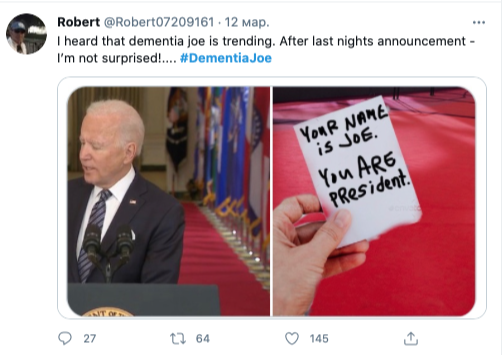 Байден деменция